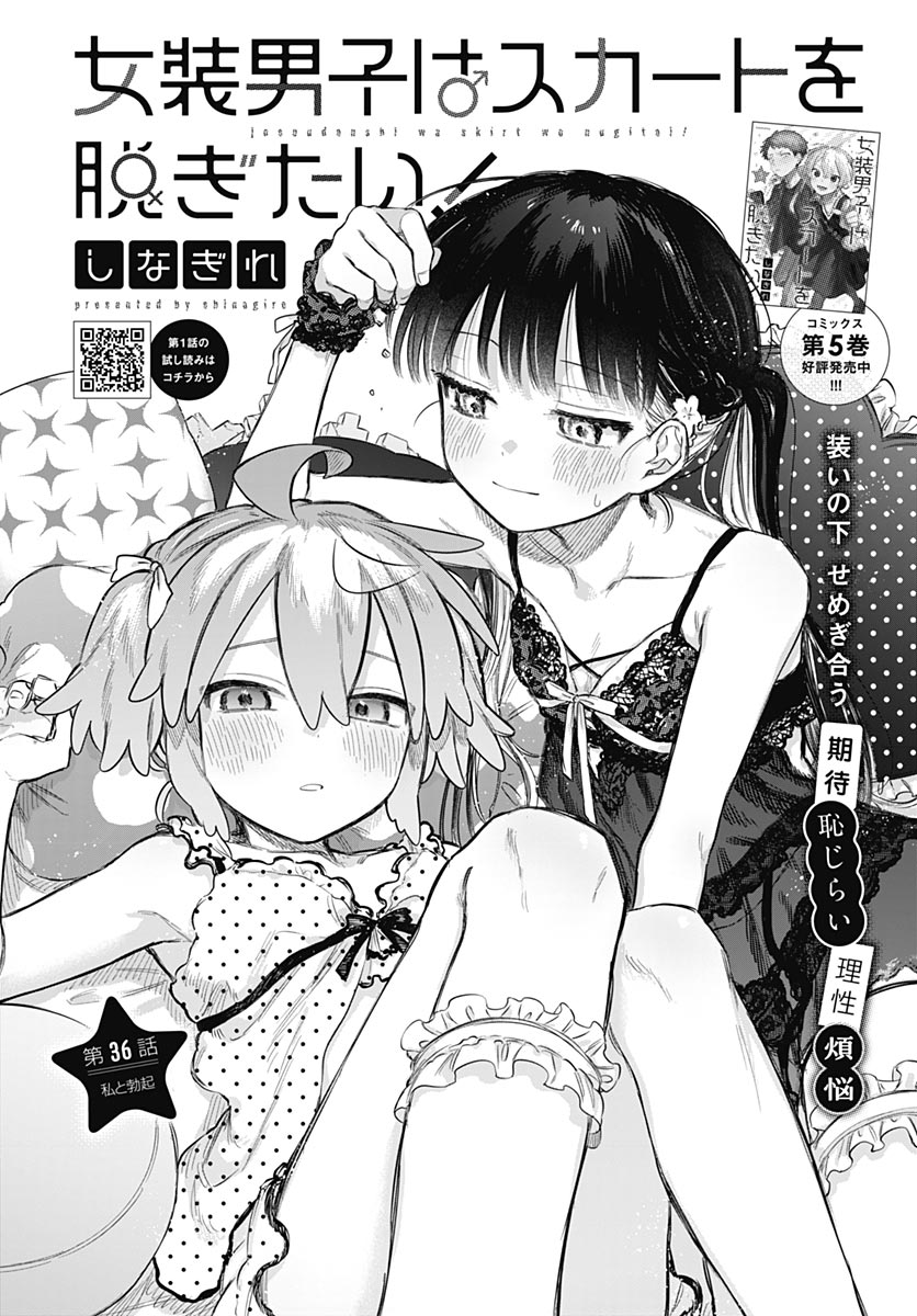 Josoudanshi Wa Skirt Wo Nugitai! Chapter 36 page 2 - nihonkuni.com