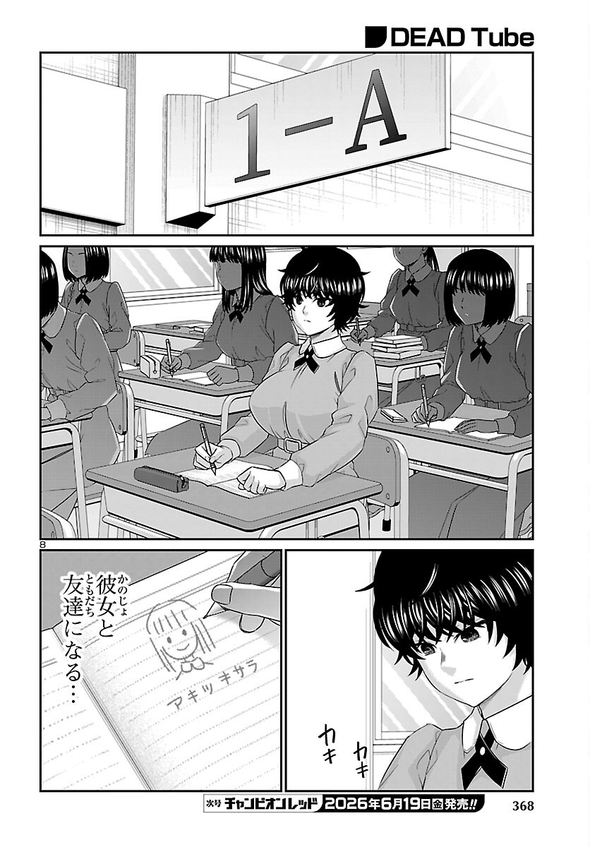 Read DEAD TUBE - RAW Chapter 116 [High Quality / Full] - Page 8 - nicomanga.net