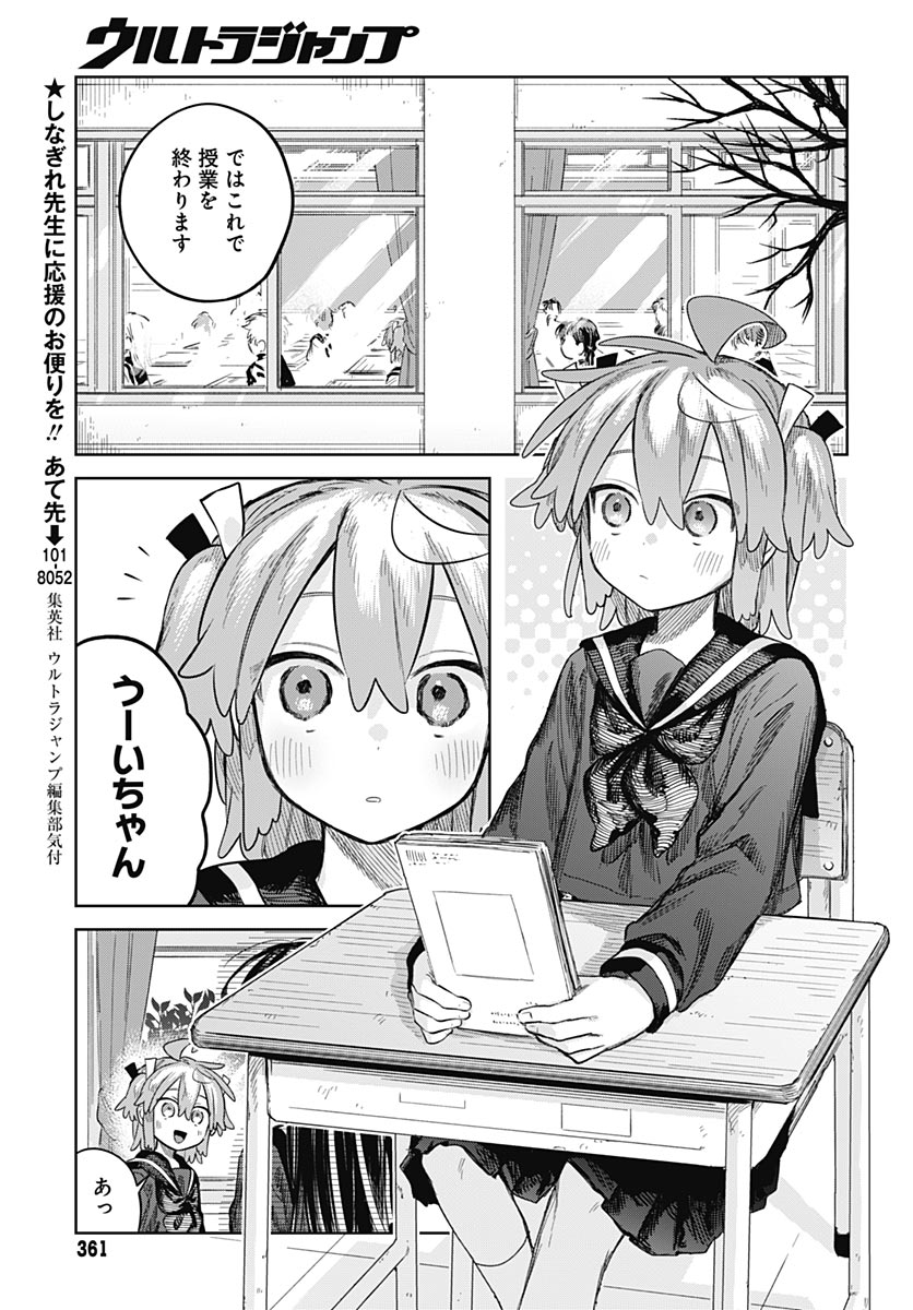 Josoudanshi Wa Skirt Wo Nugitai! Chapter 36 page 3 - nihonkuni.com