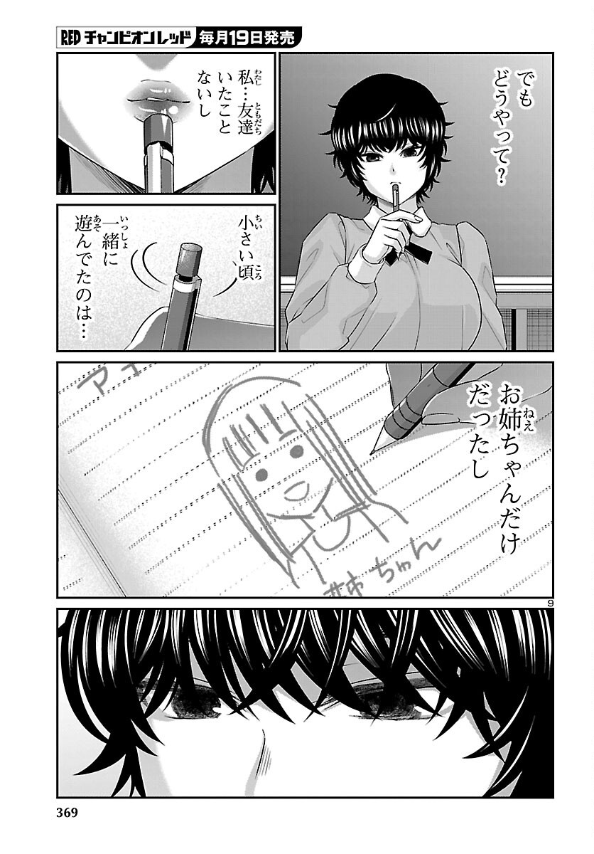 Read DEAD TUBE - RAW Chapter 116 [High Quality / Full] - Page 9 - nicomanga.net