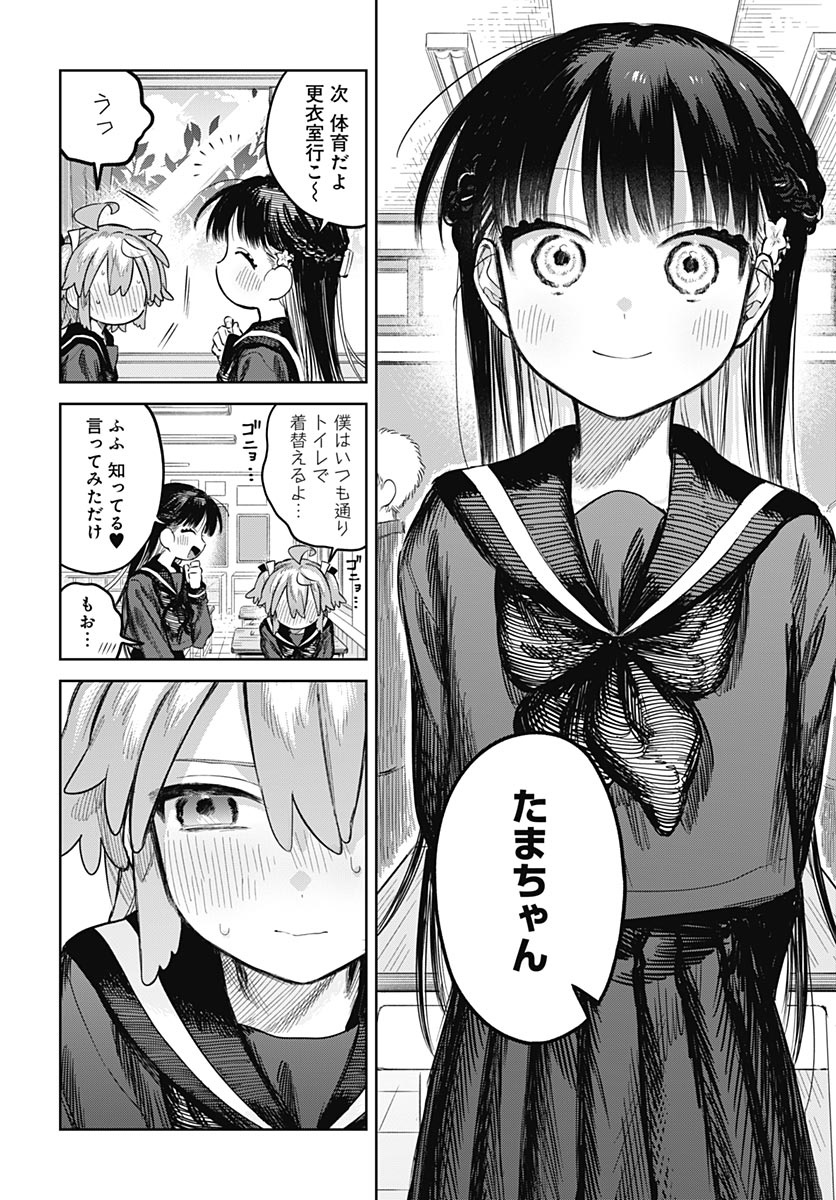 Josoudanshi Wa Skirt Wo Nugitai! Chapter 36 page 4 - nihonkuni.com