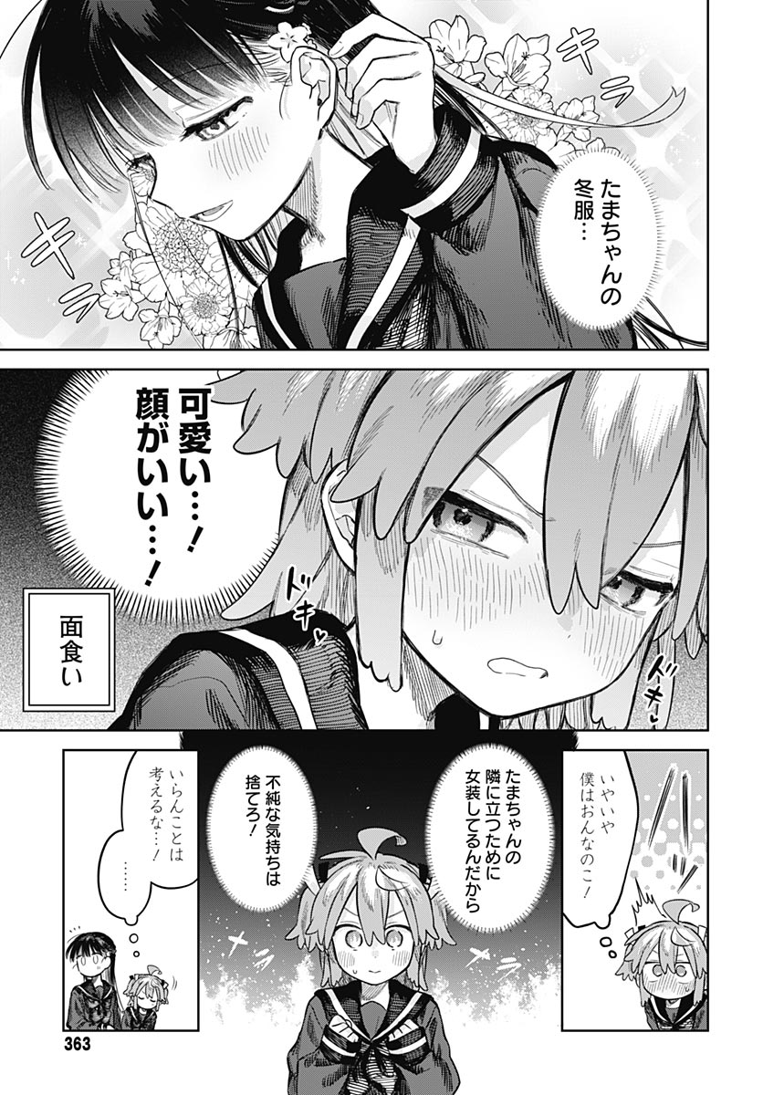 Josoudanshi Wa Skirt Wo Nugitai! Chapter 36 page 5 - nihonkuni.com