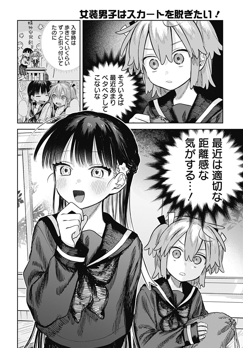 Josoudanshi Wa Skirt Wo Nugitai! Chapter 36 page 6 - nihonkuni.com