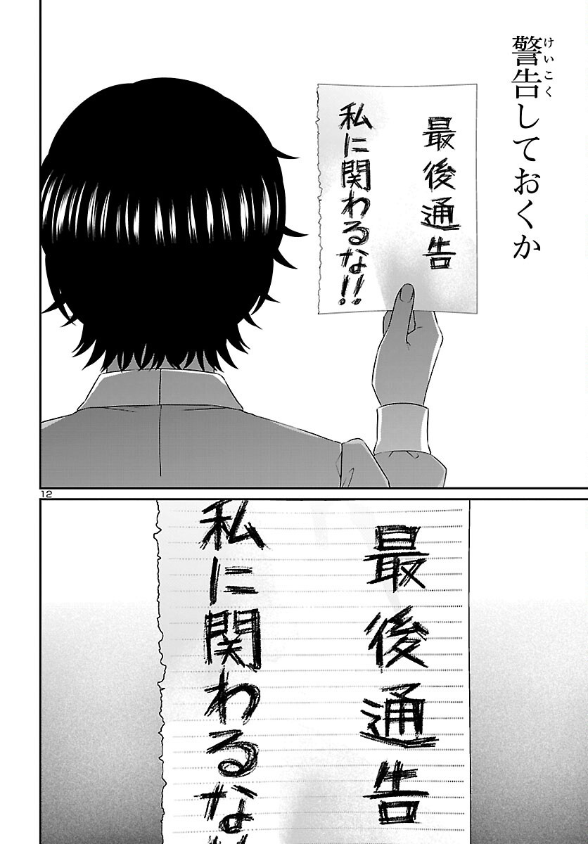 Read DEAD TUBE - RAW Chapter 116 [High Quality / Full] - Page 12 - nicomanga.net