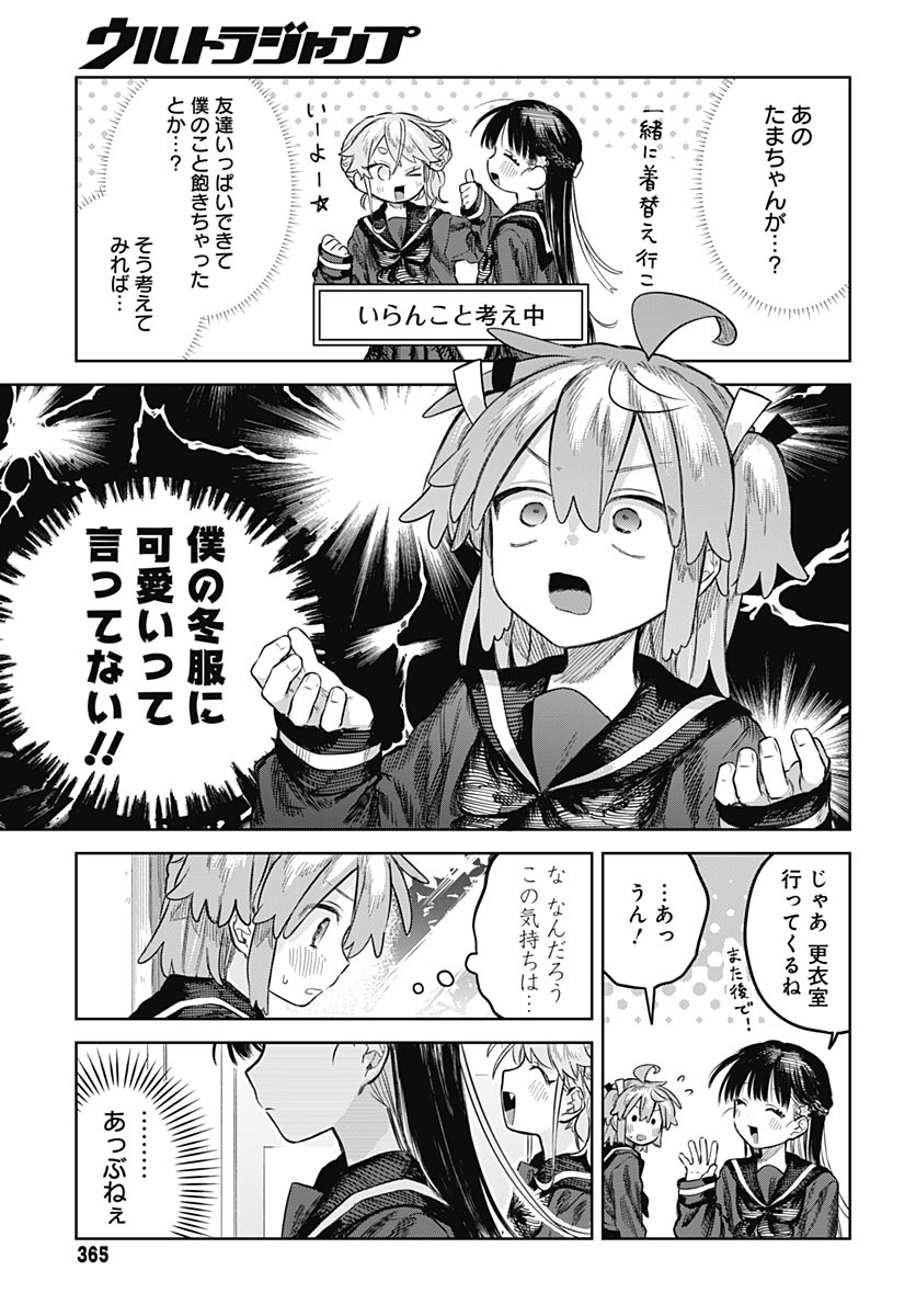 Josoudanshi Wa Skirt Wo Nugitai! Chapter 36 page 7 - nihonkuni.com