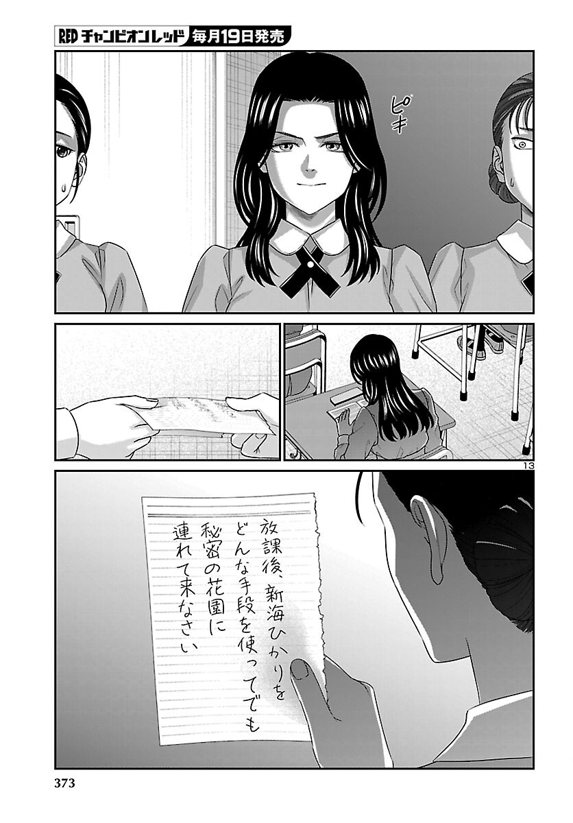 Read DEAD TUBE - RAW Chapter 116 [High Quality / Full] - Page 13 - nicomanga.net