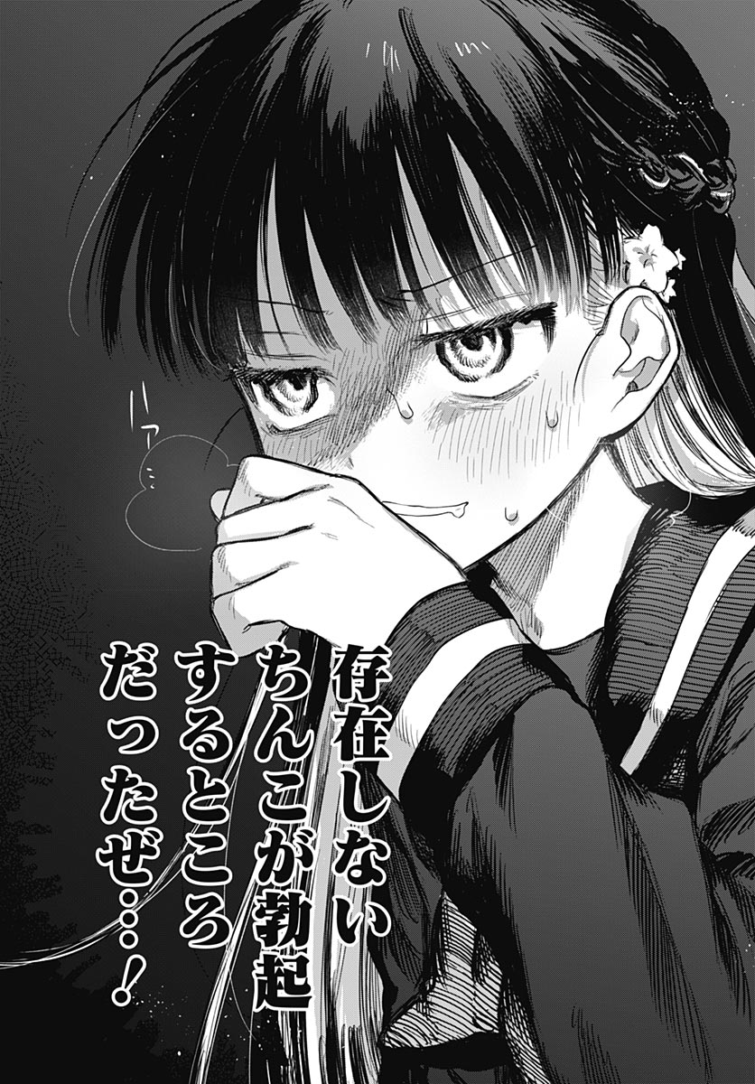 Josoudanshi Wa Skirt Wo Nugitai! Chapter 36 page 8 - nihonkuni.com