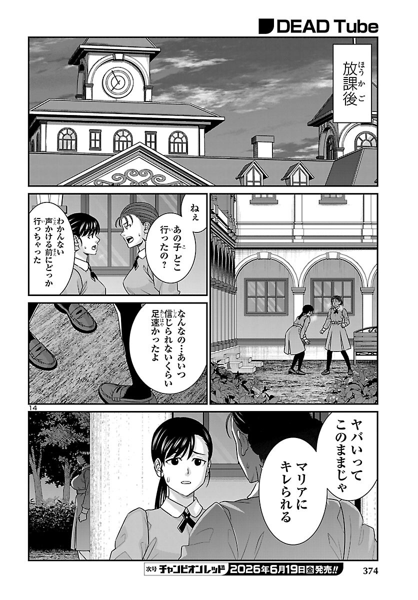 Read DEAD TUBE - RAW Chapter 116 [High Quality / Full] - Page 14 - nicomanga.net