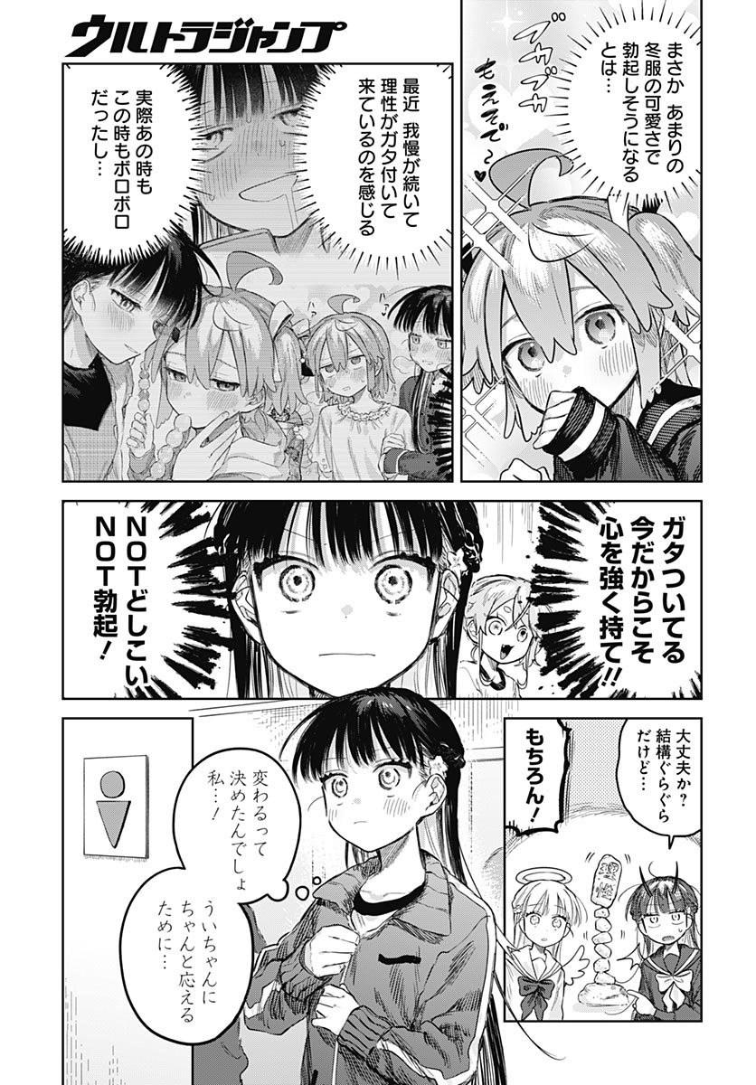 Josoudanshi Wa Skirt Wo Nugitai! Chapter 36 page 9 - nihonkuni.com