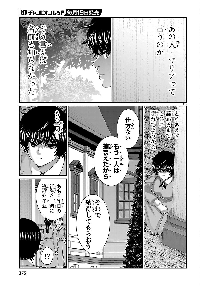 Read DEAD TUBE - RAW Chapter 116 [High Quality / Full] - Page 15 - nicomanga.net