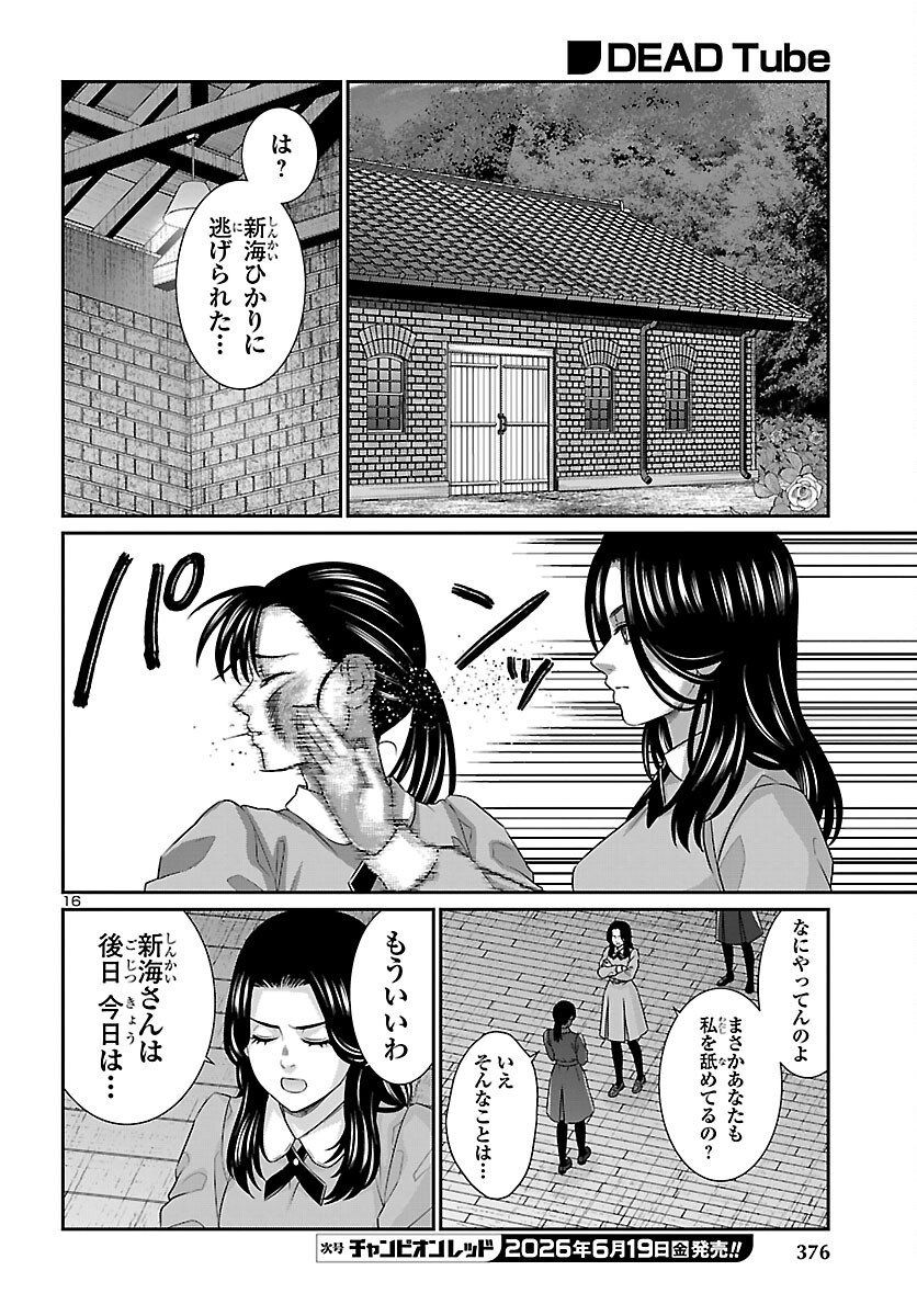 Read DEAD TUBE - RAW Chapter 116 [High Quality / Full] - Page 16 - nicomanga.net