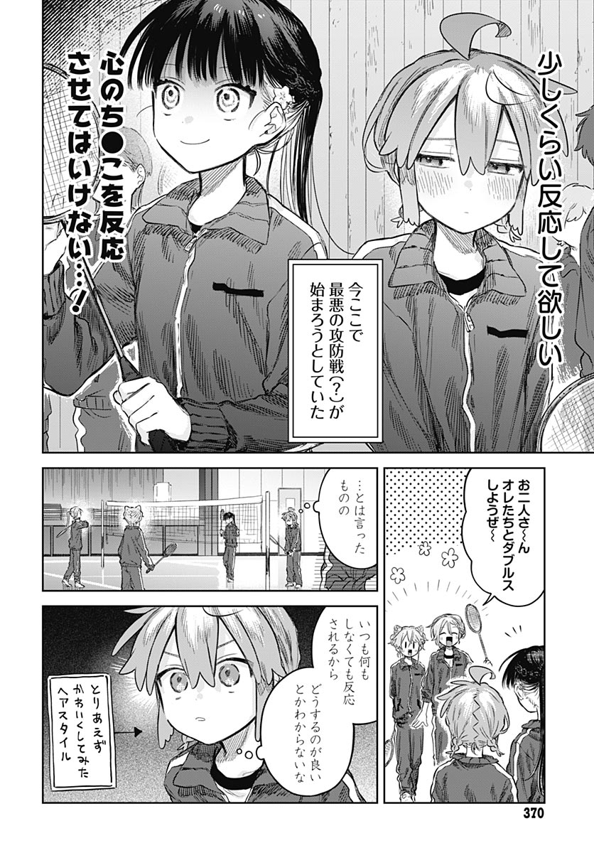 Josoudanshi Wa Skirt Wo Nugitai! Chapter 36 page 12 - nihonkuni.com