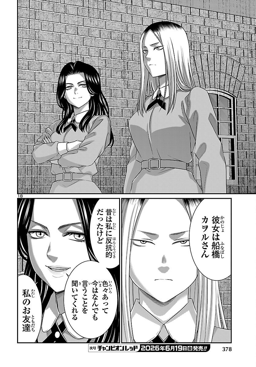 Read DEAD TUBE - RAW Chapter 116 [High Quality / Full] - Page 18 - nicomanga.net