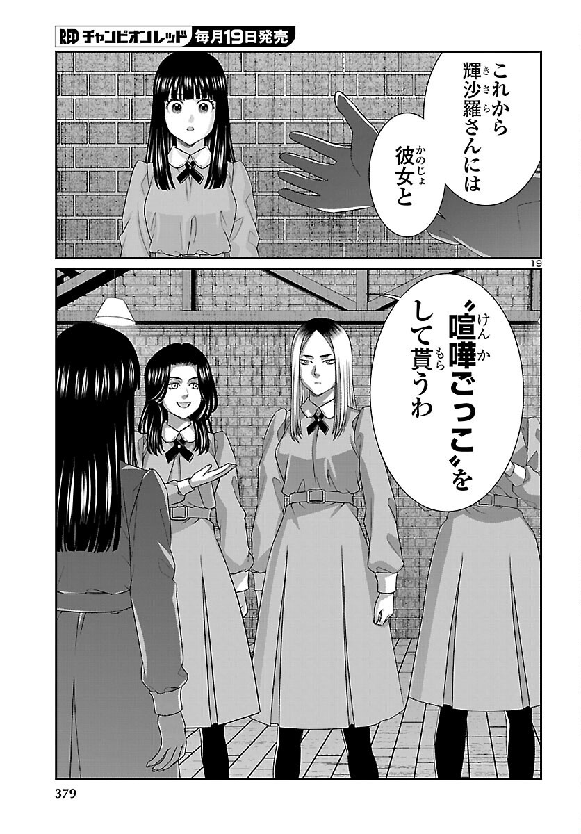 Read DEAD TUBE - RAW Chapter 116 [High Quality / Full] - Page 19 - nicomanga.net