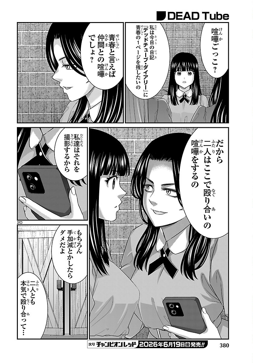 Read DEAD TUBE - RAW Chapter 116 [High Quality / Full] - Page 20 - nicomanga.net