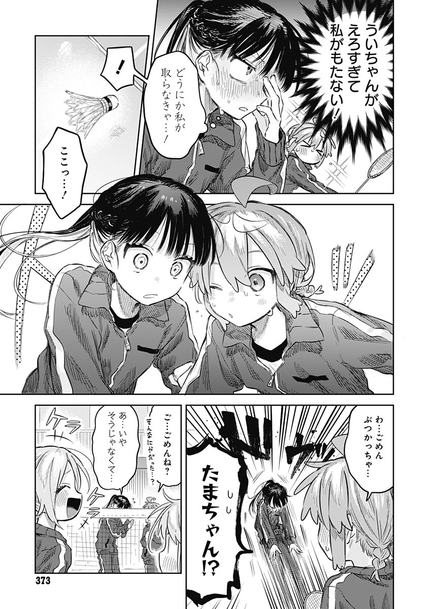 Josoudanshi Wa Skirt Wo Nugitai! Chapter 36 page 15 - nihonkuni.com