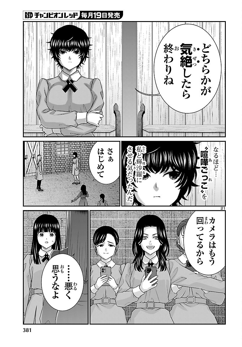 Read DEAD TUBE - RAW Chapter 116 [High Quality / Full] - Page 21 - nicomanga.net