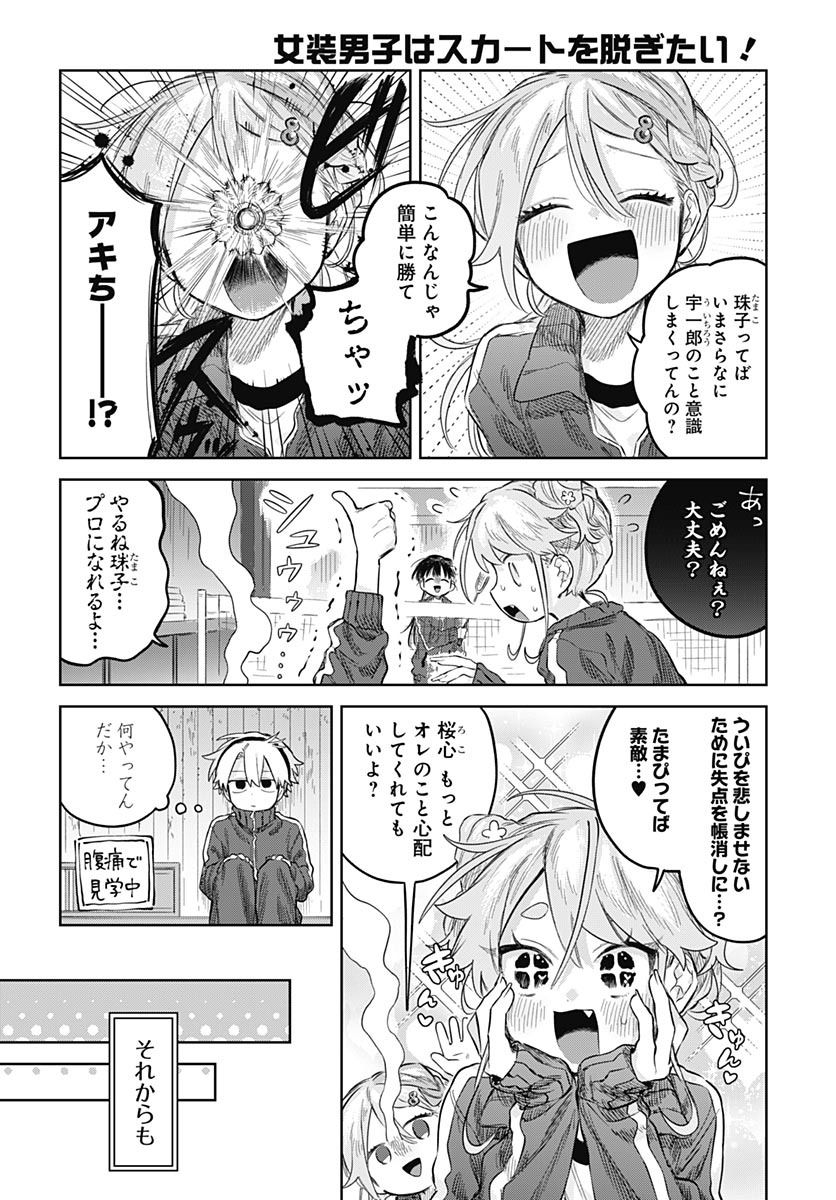 Josoudanshi Wa Skirt Wo Nugitai! Chapter 36 page 16 - nihonkuni.com