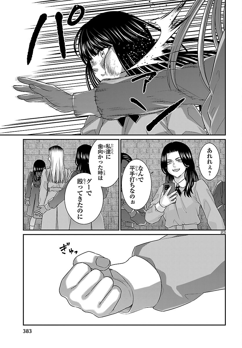 Read DEAD TUBE - RAW Chapter 116 [High Quality / Full] - Page 23 - nicomanga.net