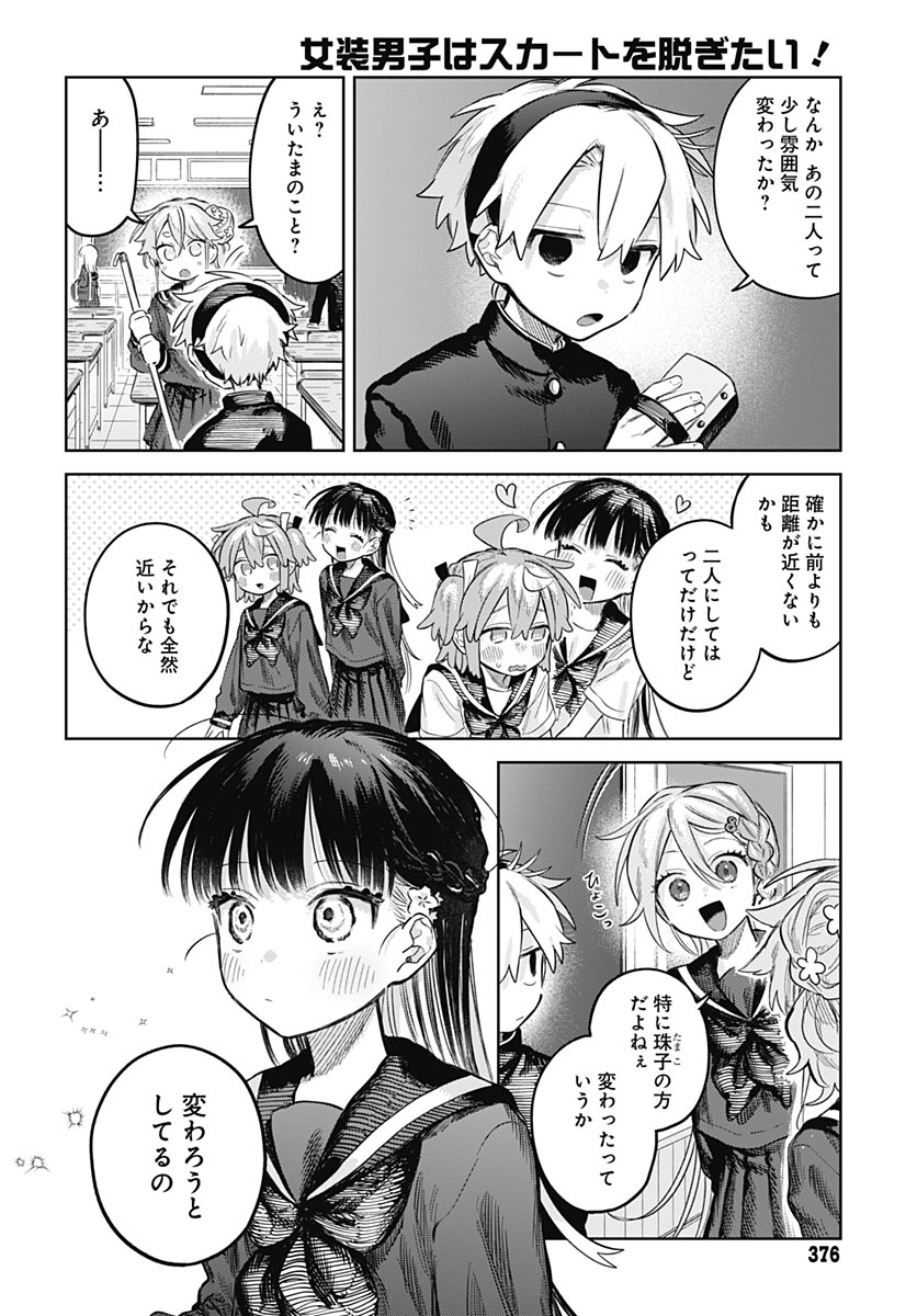 Josoudanshi Wa Skirt Wo Nugitai! Chapter 36 page 18 - nihonkuni.com