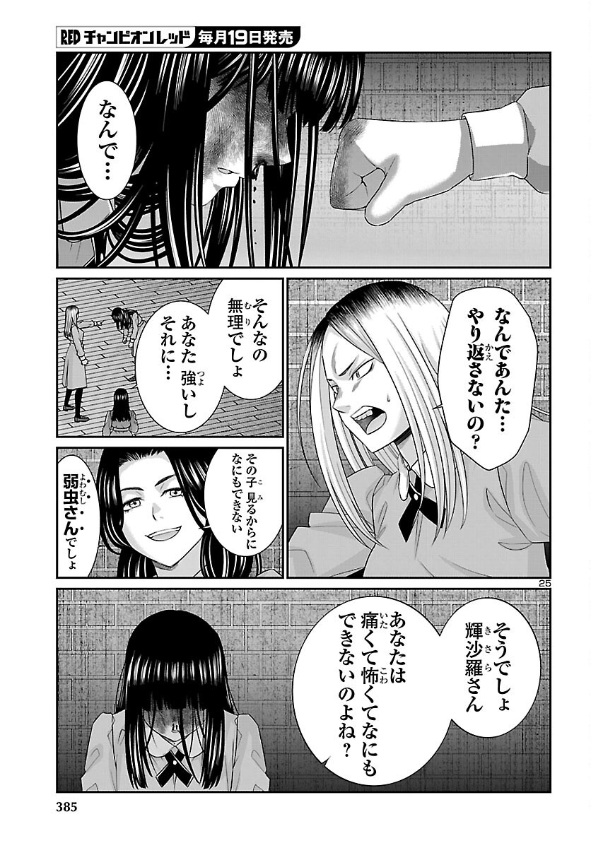 Read DEAD TUBE - RAW Chapter 116 [High Quality / Full] - Page 25 - nicomanga.net