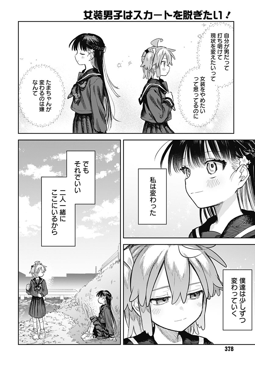 Josoudanshi Wa Skirt Wo Nugitai! Chapter 36 page 20 - nihonkuni.com