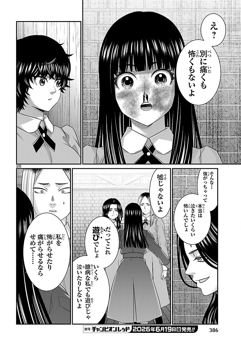 Read DEAD TUBE - RAW Chapter 116 [High Quality / Full] - Page 26 - nicomanga.net