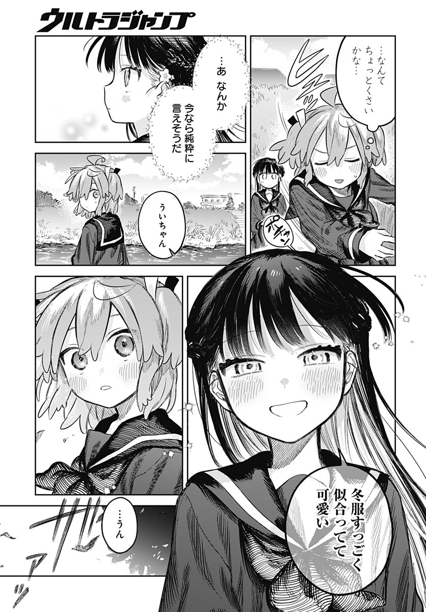 Josoudanshi Wa Skirt Wo Nugitai! Chapter 36 page 21 - nihonkuni.com
