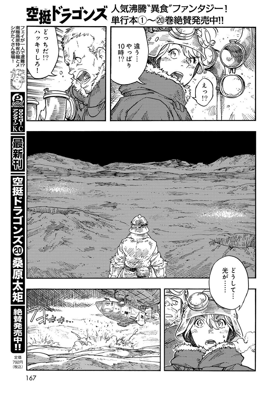 KUUTEI DRAGONS - RAW Chapter 107 page 37 - nihonkuni.com