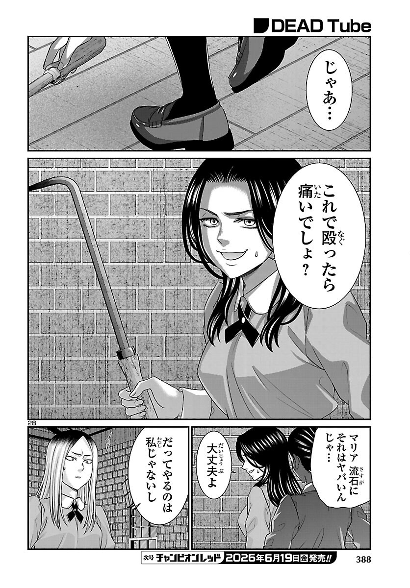 Read DEAD TUBE - RAW Chapter 116 [High Quality / Full] - Page 28 - nicomanga.net