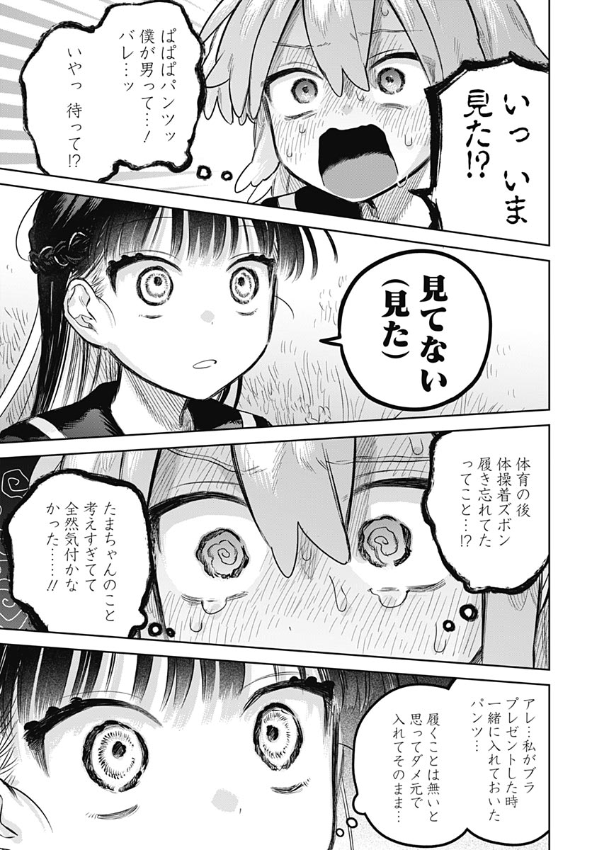 Josoudanshi Wa Skirt Wo Nugitai! Chapter 36 page 25 - nihonkuni.com