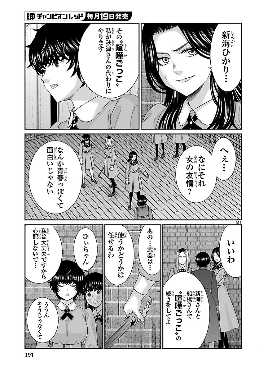 Read DEAD TUBE - RAW Chapter 116 [High Quality / Full] - Page 31 - nicomanga.net
