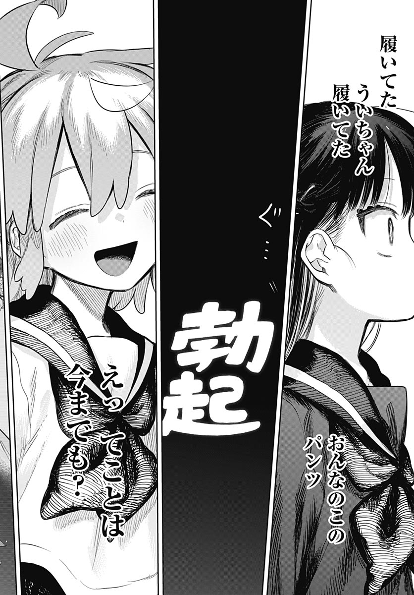 Josoudanshi Wa Skirt Wo Nugitai! Chapter 36 page 26 - nihonkuni.com