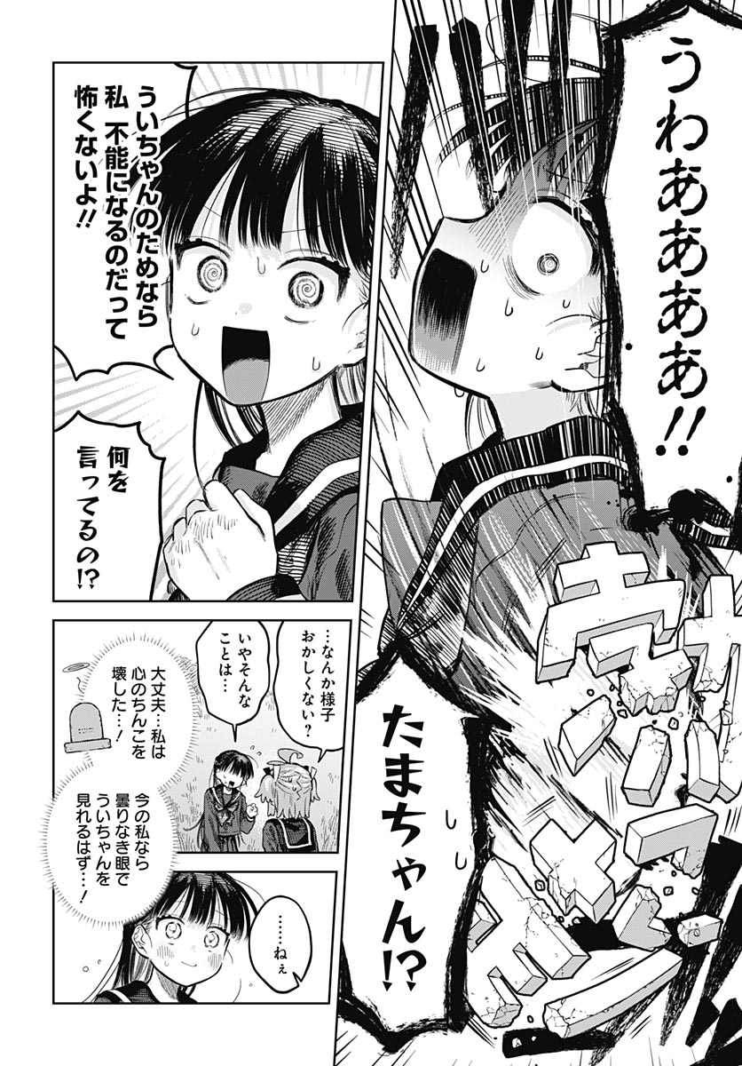 Josoudanshi Wa Skirt Wo Nugitai! Chapter 36 page 30 - nihonkuni.com