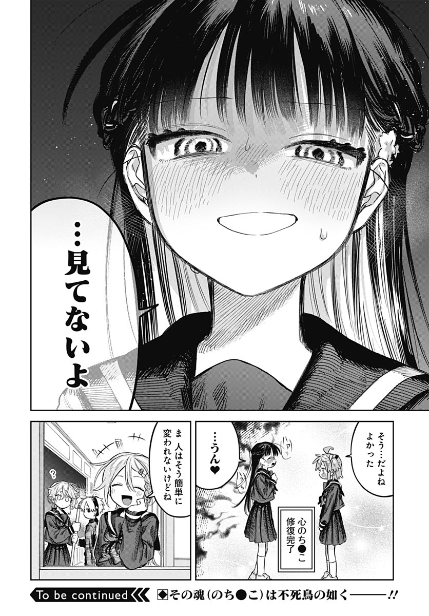 Josoudanshi Wa Skirt Wo Nugitai! Chapter 36 page 32 - nihonkuni.com