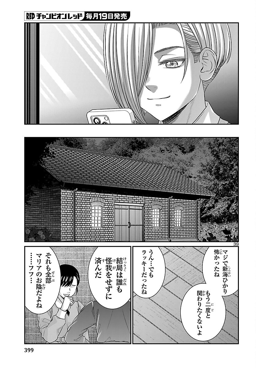 Read DEAD TUBE - RAW Chapter 116 [High Quality / Full] - Page 39 - nicomanga.net