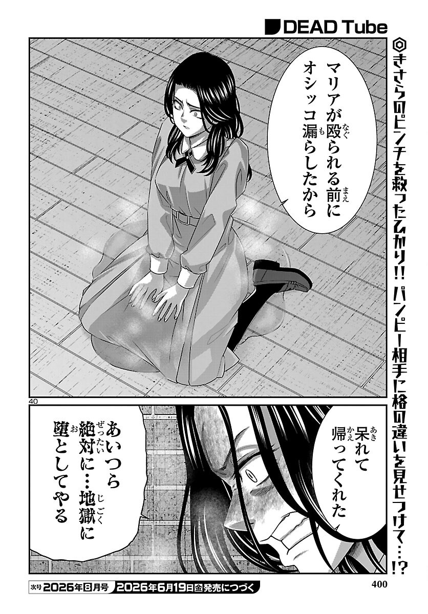 Read DEAD TUBE - RAW Chapter 116 [High Quality / Full] - Page 40 - nicomanga.net