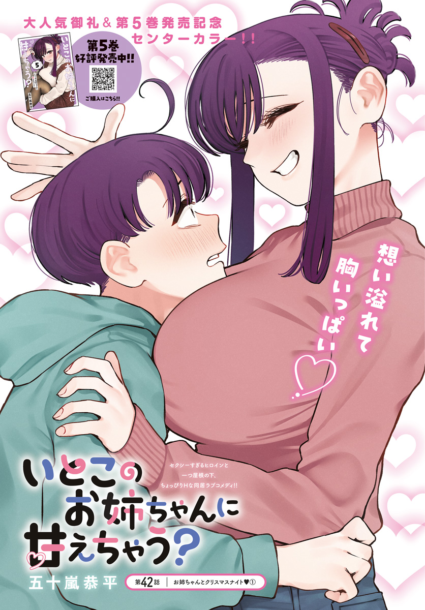 Itoko no Onee-chan ni Amaechau? Chapter 42 page 1 - nihonkuni.com