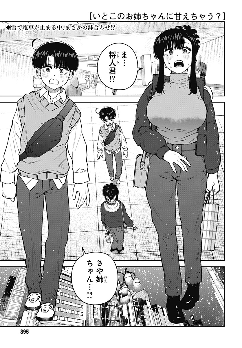 Itoko no Onee-chan ni Amaechau? Chapter 42 page 2 - nihonkuni.com