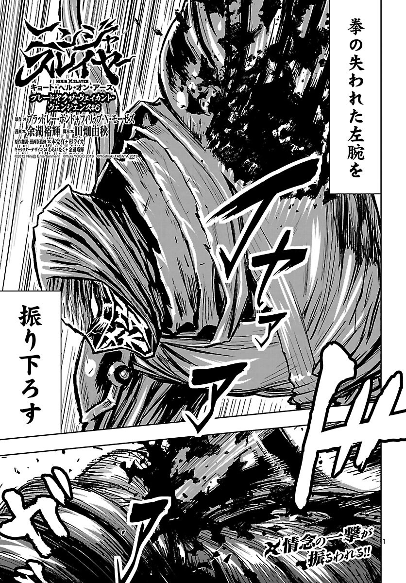NINJA SLAYER KYOTO HERU ON ASU Chapter 24 page 1 - nihonkuni.com