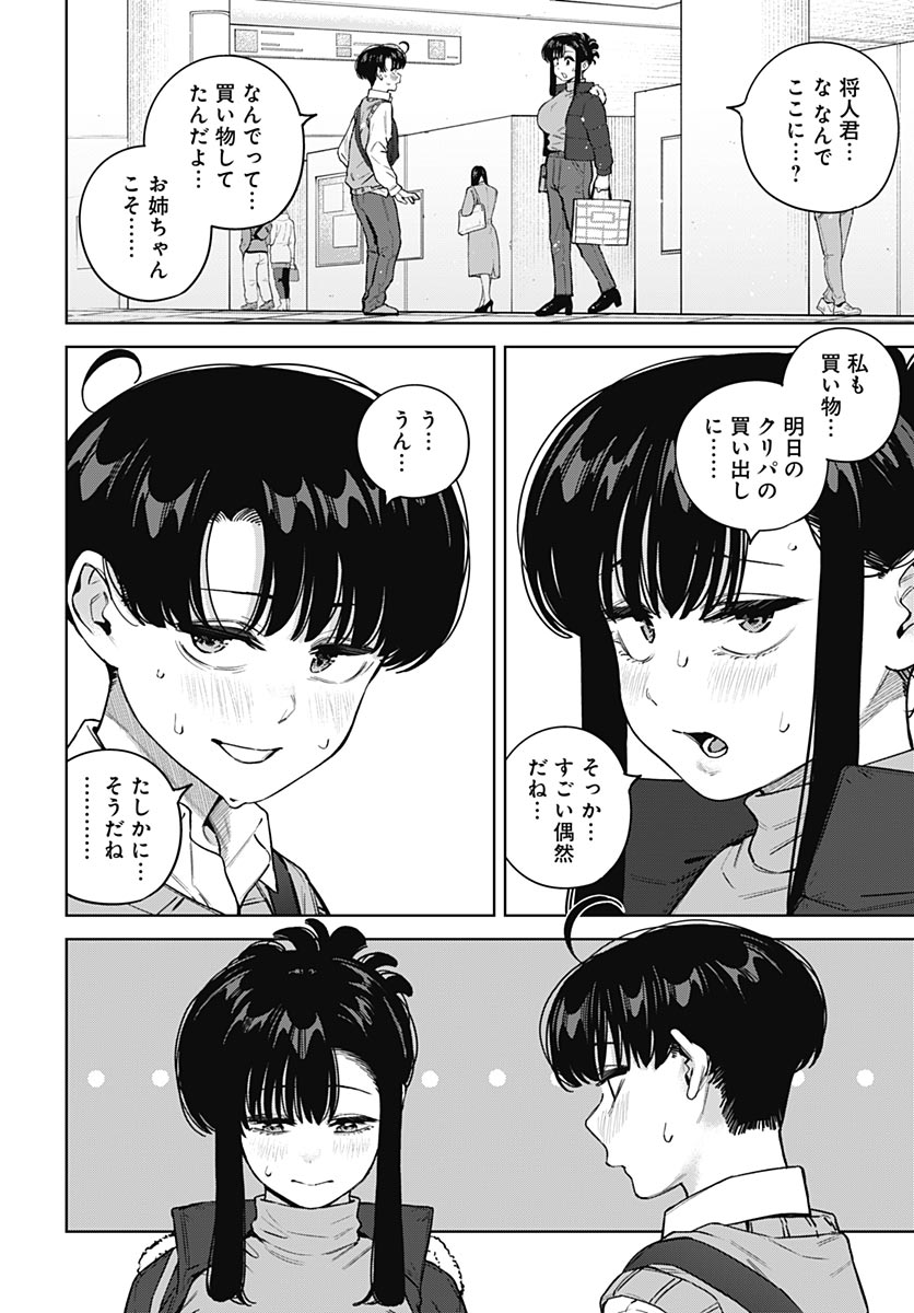 Itoko no Onee-chan ni Amaechau? Chapter 42 page 3 - nihonkuni.com