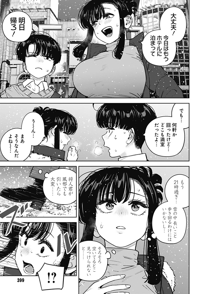 Itoko no Onee-chan ni Amaechau? Chapter 42 page 6 - nihonkuni.com