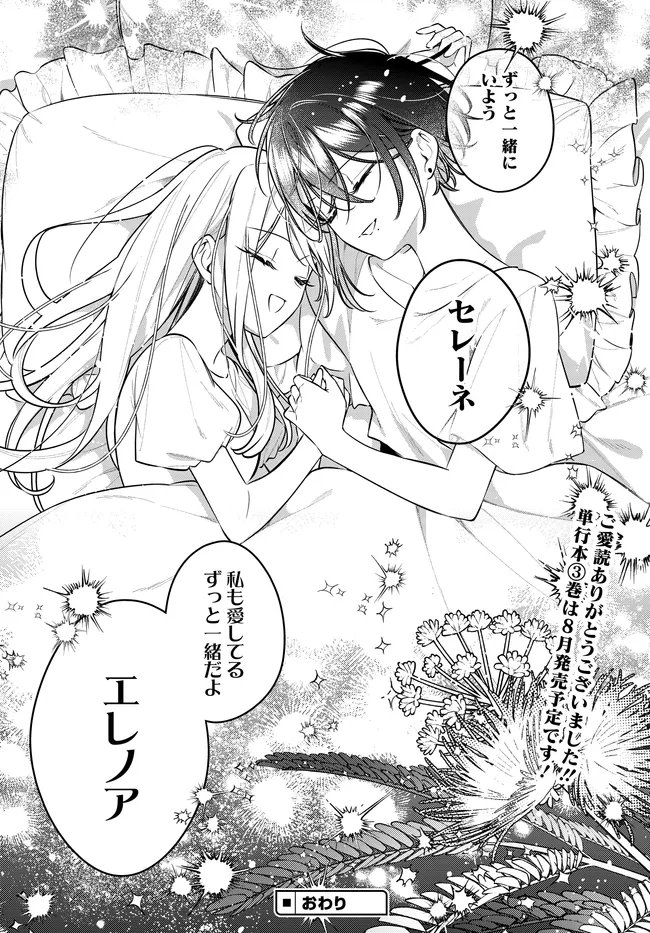 TSUKI WA HITSUJI WO KAZOENAI Chapter 23 page 39 - nihonkuni.com