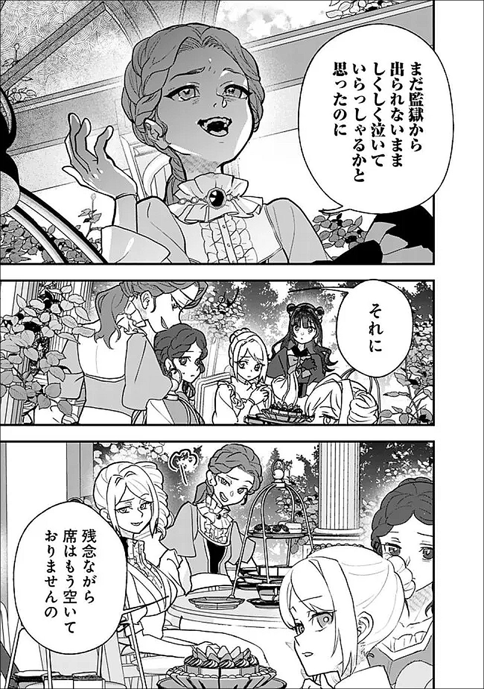 DENKA, CHITTO HITOKOTO YOROSHII DESU KA? ~MUNOU NA AKUJO DA TO NONOSHIRARETE KONYAKU HAKI SARESOU DESU GA, SONO MAE NI ANATA NO AKUJI WO ABAKASETE ITADAKIMASU NE!~ RAW Chapter 11.1 page 3 - nihonkuni.com