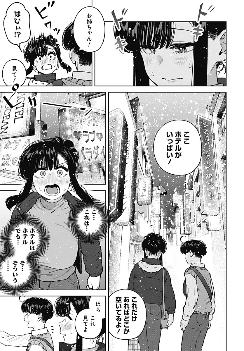 Itoko no Onee-chan ni Amaechau? Chapter 42 page 8 - nihonkuni.com
