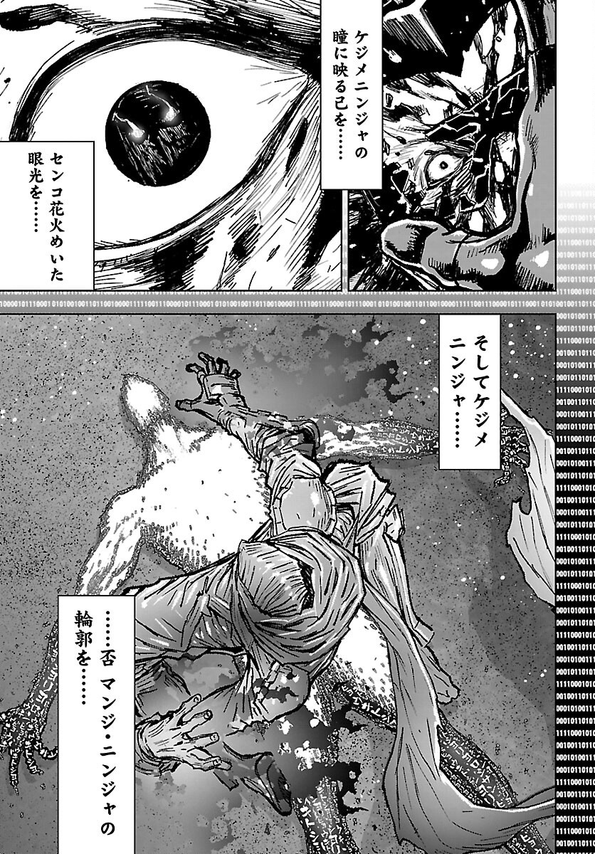 NINJA SLAYER KYOTO HERU ON ASU Chapter 24 page 7 - nihonkuni.com