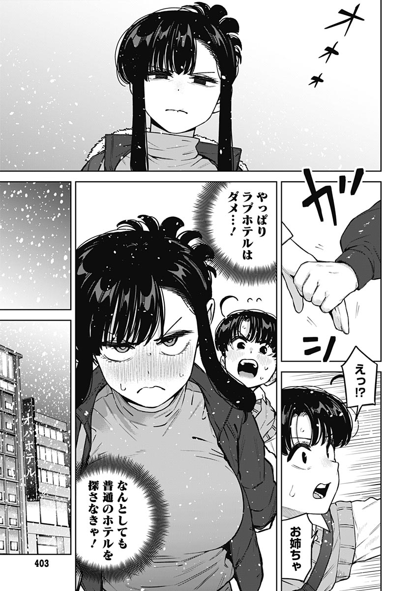 Itoko no Onee-chan ni Amaechau? Chapter 42 page 10 - nihonkuni.com