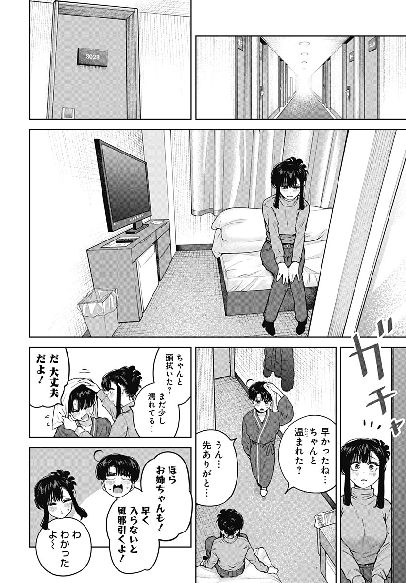 Itoko no Onee-chan ni Amaechau? Chapter 42 page 11 - nihonkuni.com