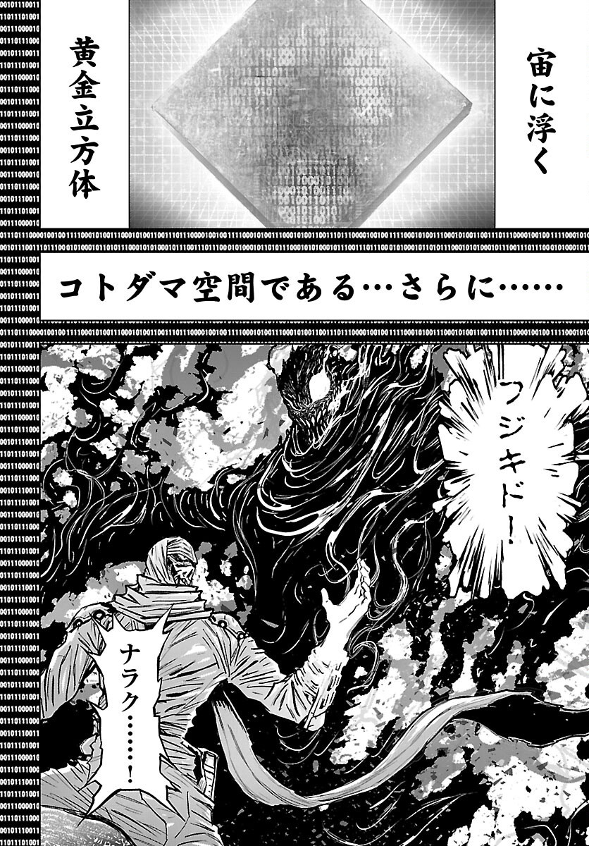 NINJA SLAYER KYOTO HERU ON ASU Chapter 24 page 10 - nihonkuni.com