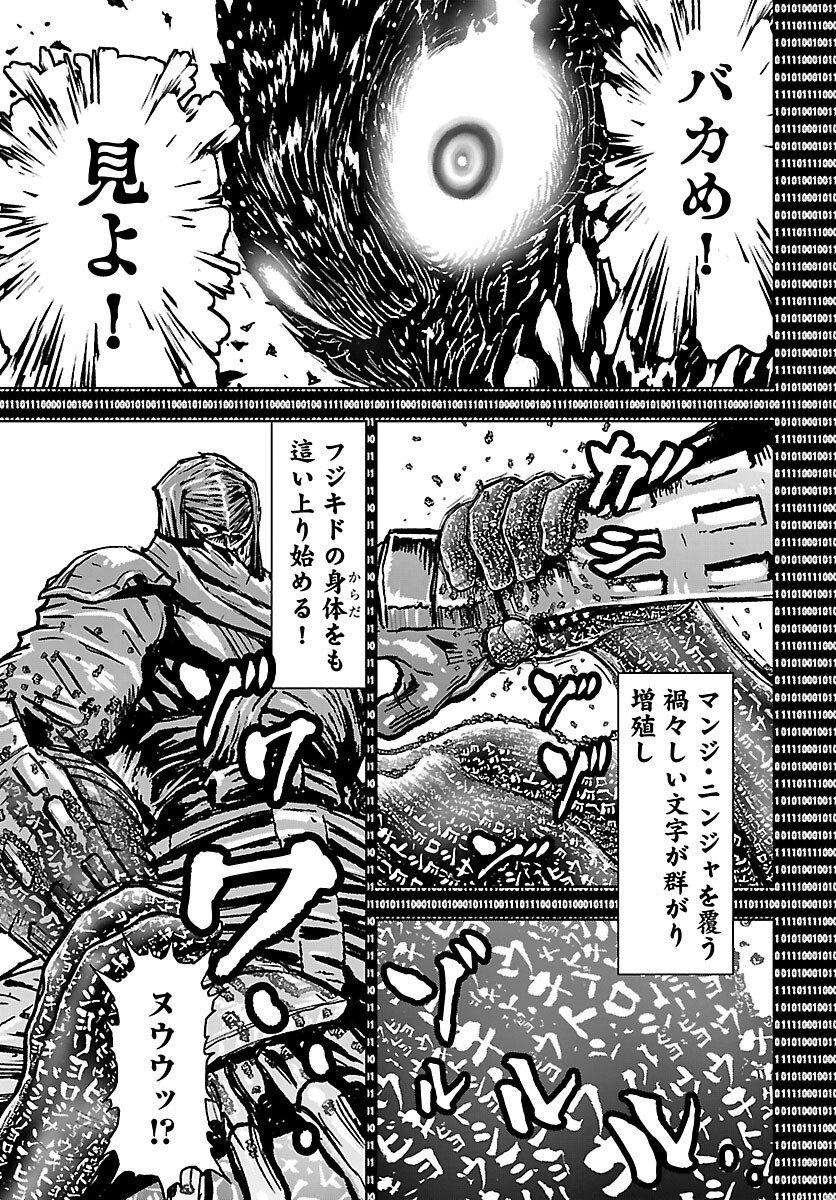 NINJA SLAYER KYOTO HERU ON ASU Chapter 24 page 11 - nihonkuni.com